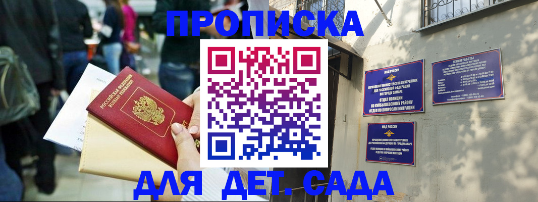 прописка ребенка в Сибае