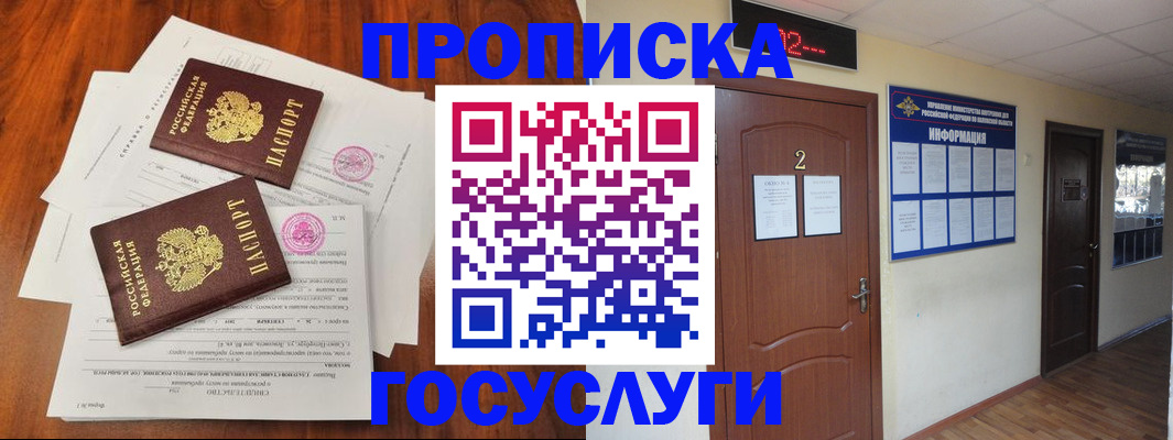 прописка законно в Сибае