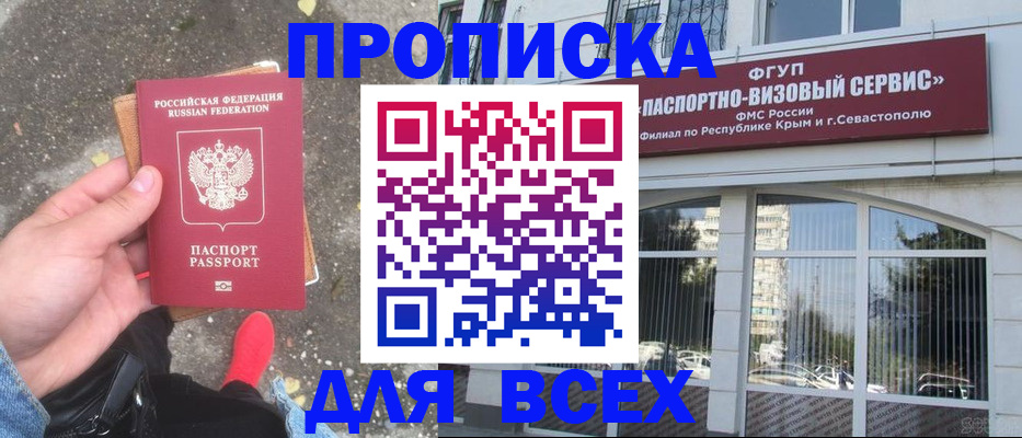 временная прописка в Сибае