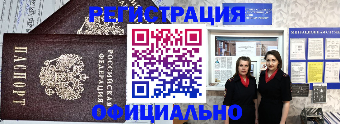 временная регистрация для всех в Сибае